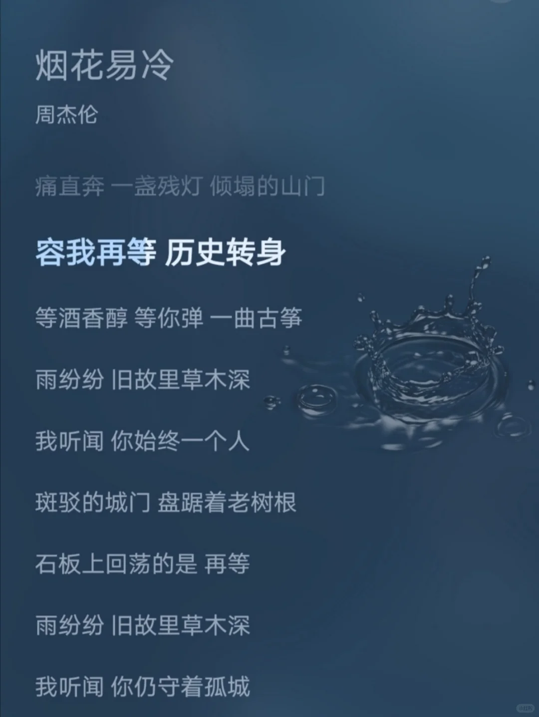 周杰伦 每首最爱的一句 第二弹——中国风！