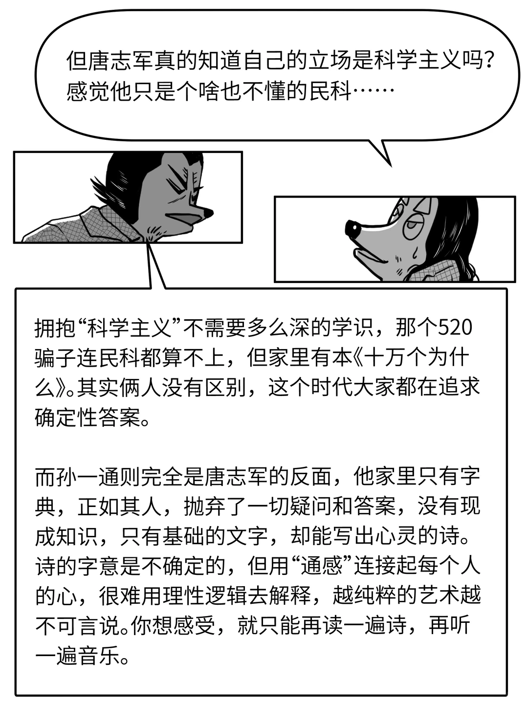 《宇宙探索编辑部》反确定性主题的华语经典