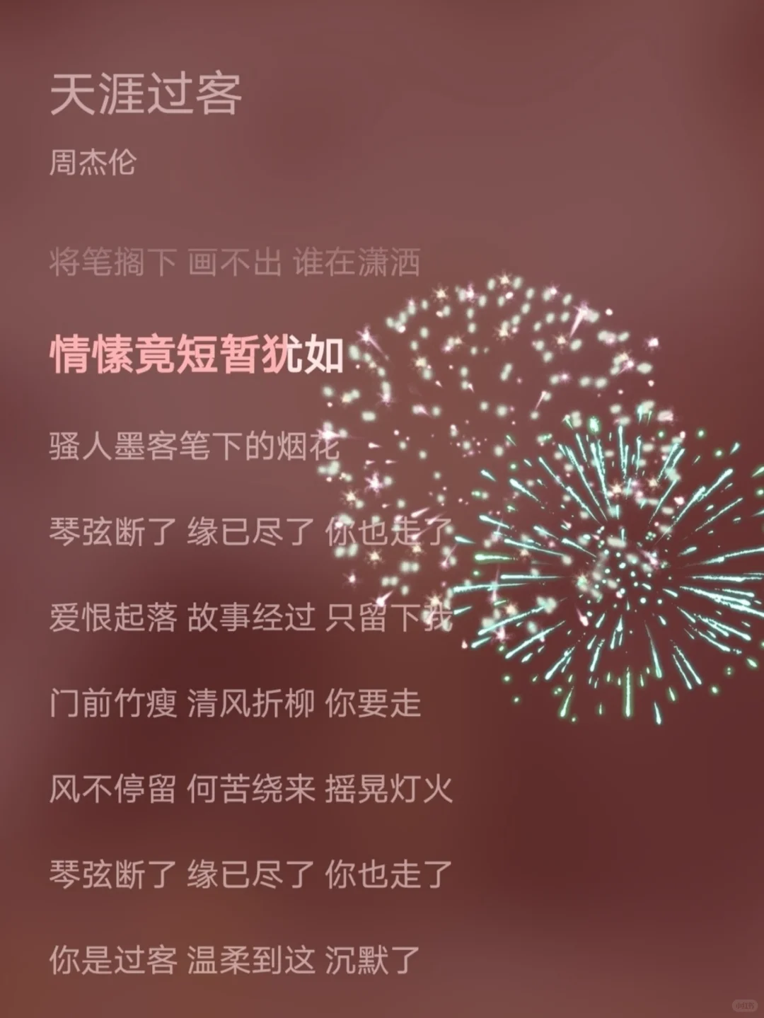 周杰伦 每首最爱的一句 第二弹——中国风！