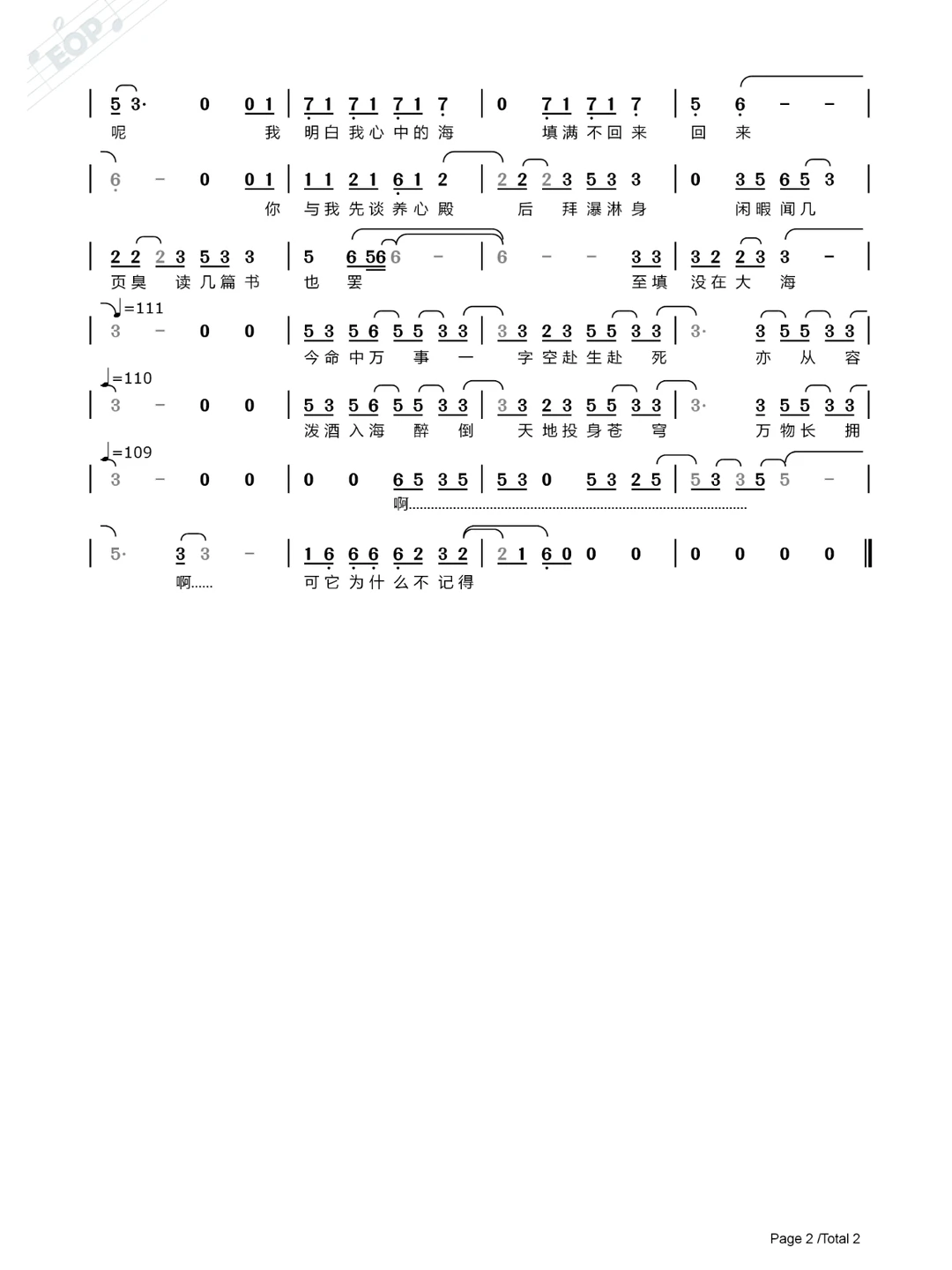 精卫（戏腔版）-颗狼星许篮心演唱-简谱图片