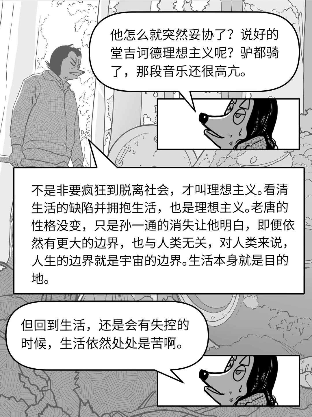 《宇宙探索编辑部》反确定性主题的华语经典