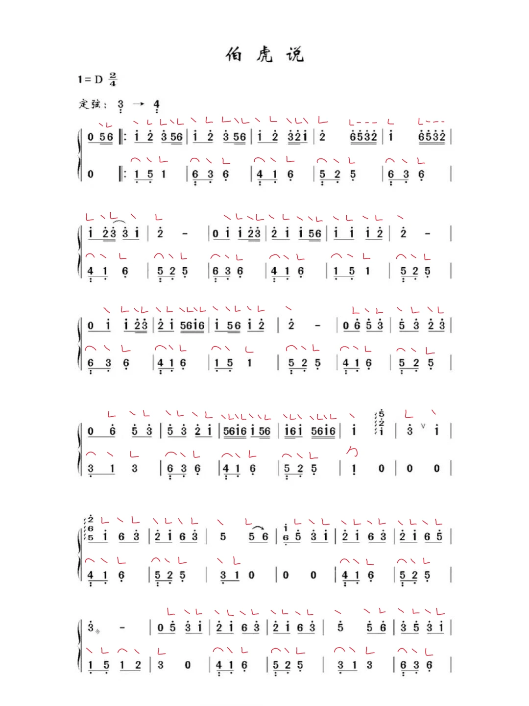 🎵谁懂啊！《伯虎说》的简谱版也太好上手了