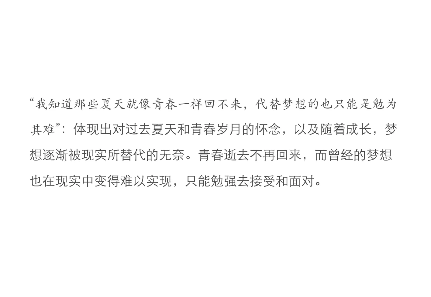 安河桥的歌词，你听懂了吗