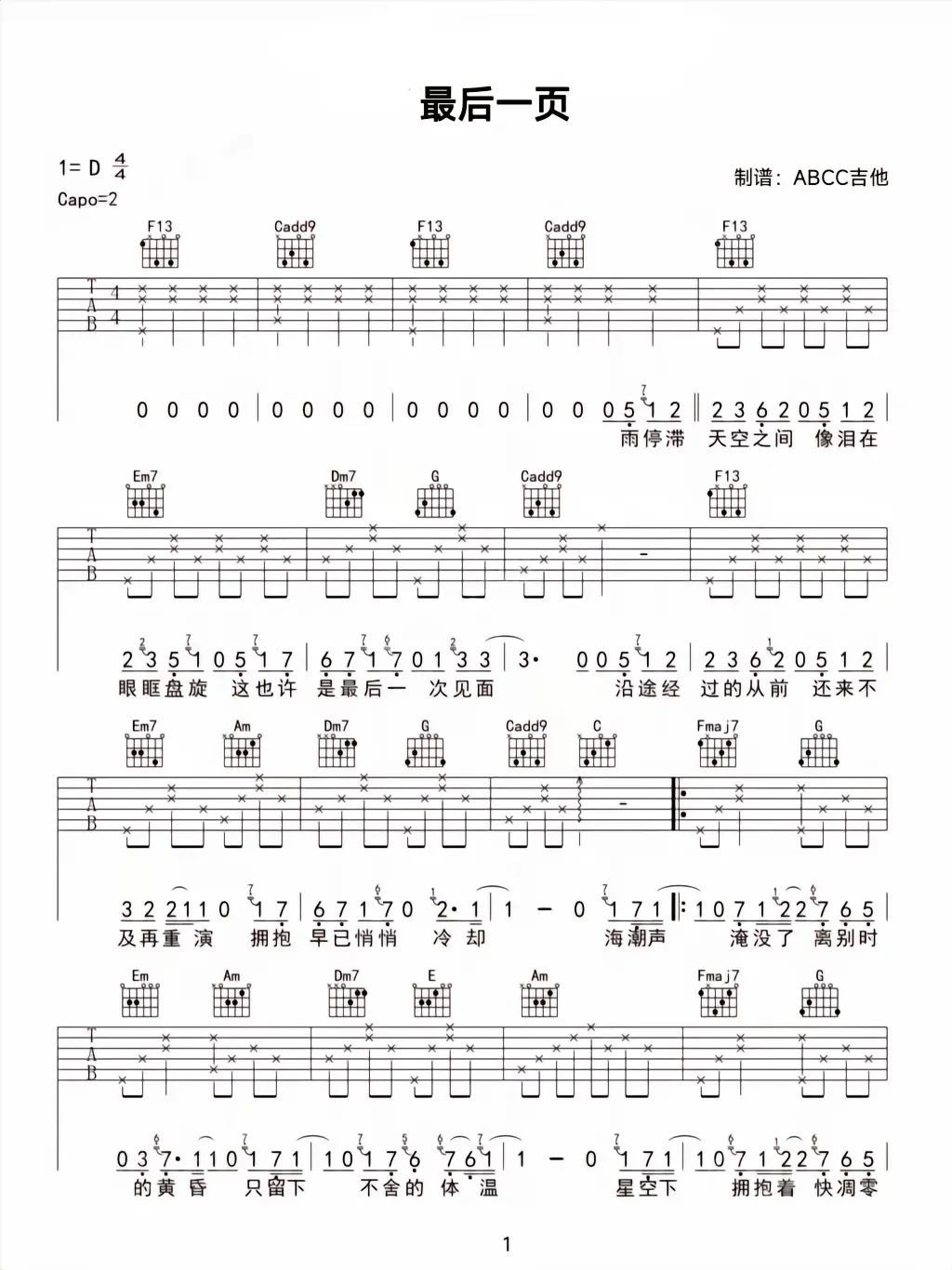 六月抖音10首热门歌曲吉他谱（一）