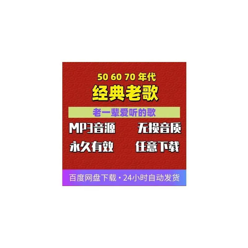 ✨曾经爸妈总在收音机找老歌听，直到用了这个网盘音乐源，一切都改变了🥰