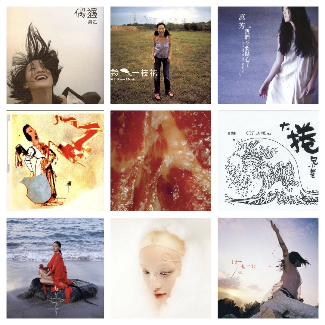 她们与时代的回响：华语专辑推荐