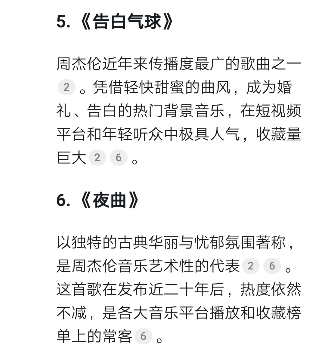 deepseek认为周杰伦最受欢迎歌曲TOP10🔥