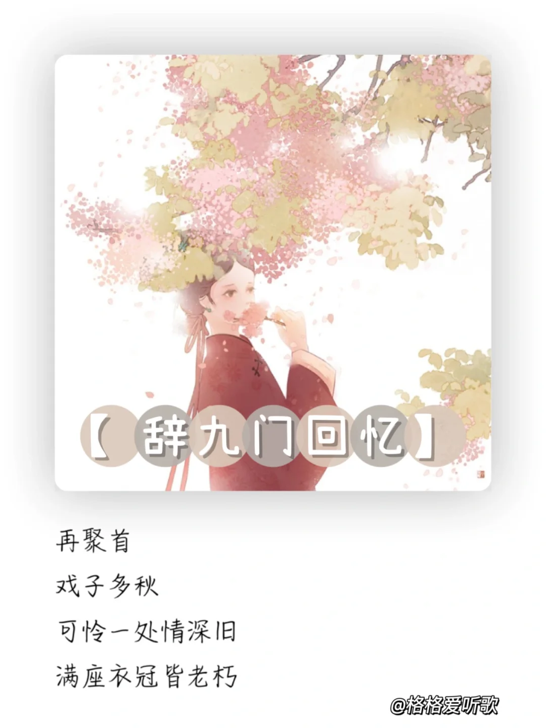 超好听的古风歌曲！每首都余音绕梁…