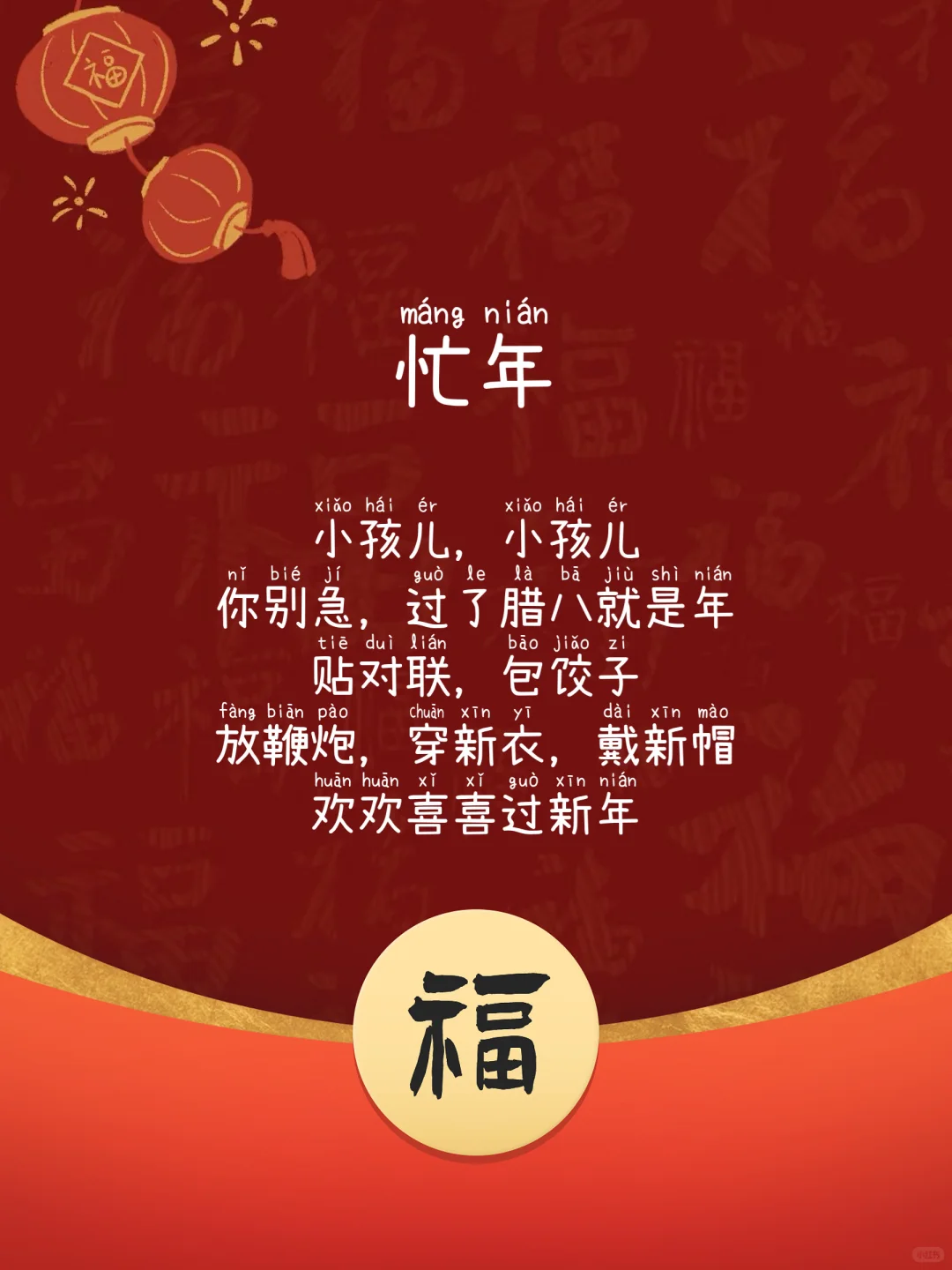 90后爸妈，这些过年童谣‘传承’给孩子们吧