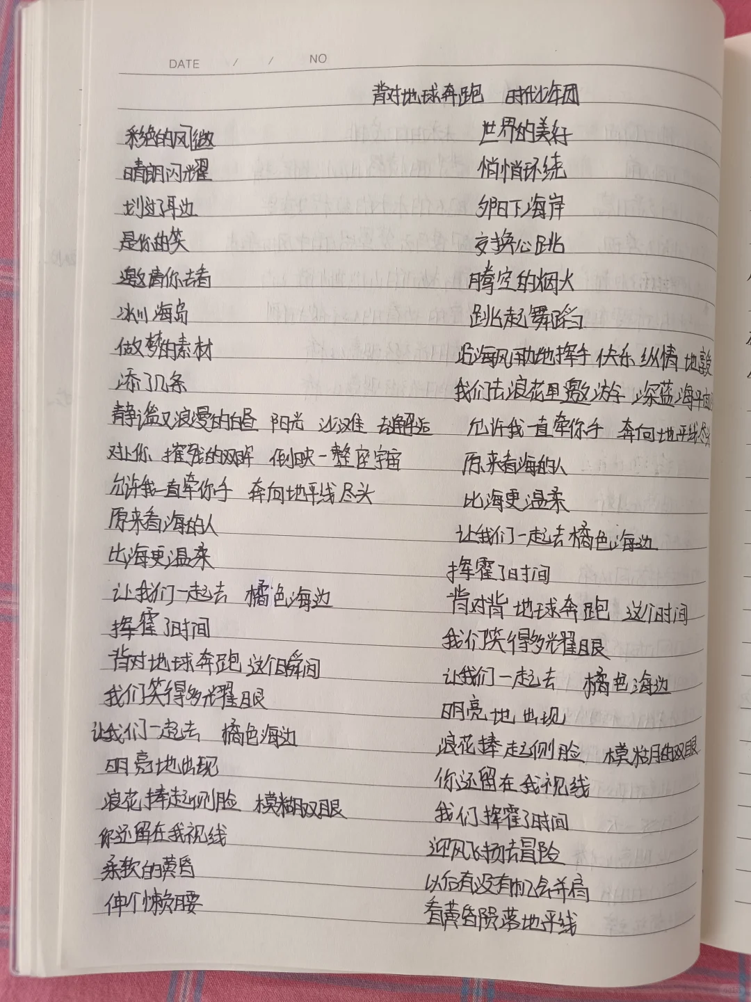 时代少年团歌曲（12）