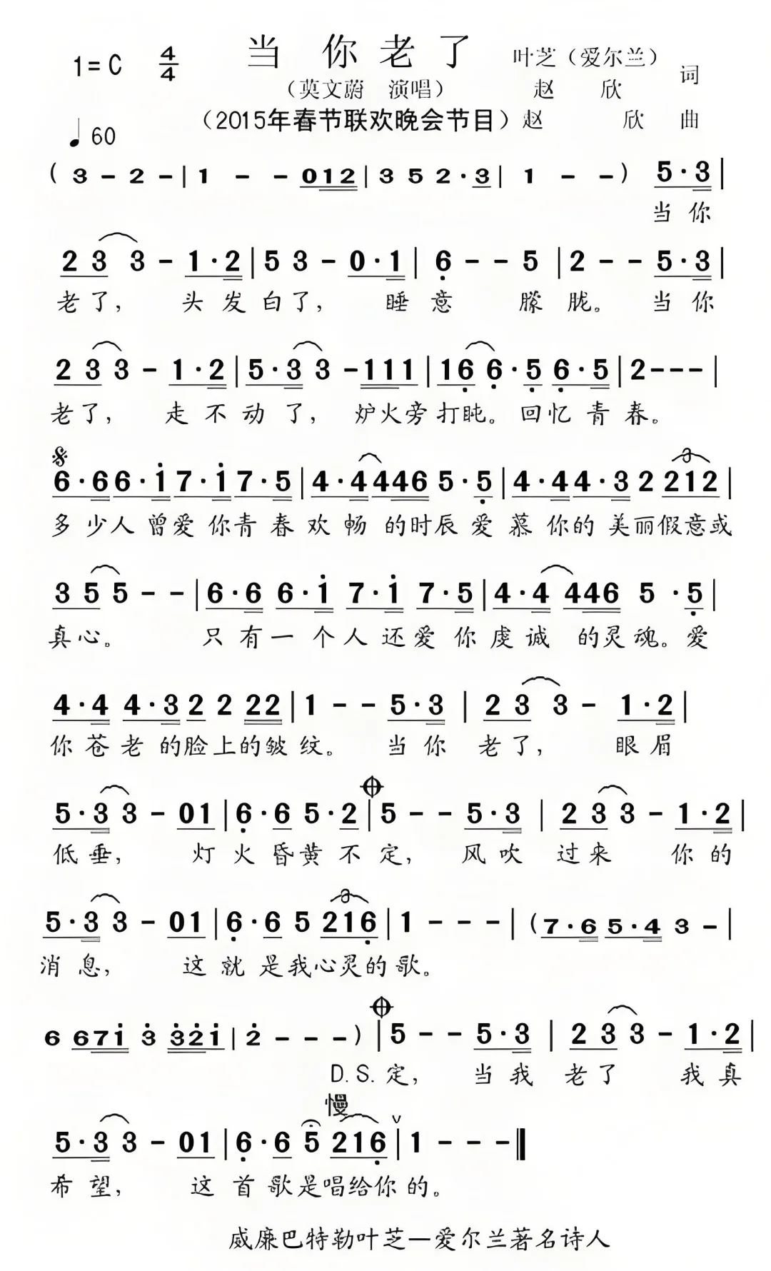 《当你老了》简谱#歌词