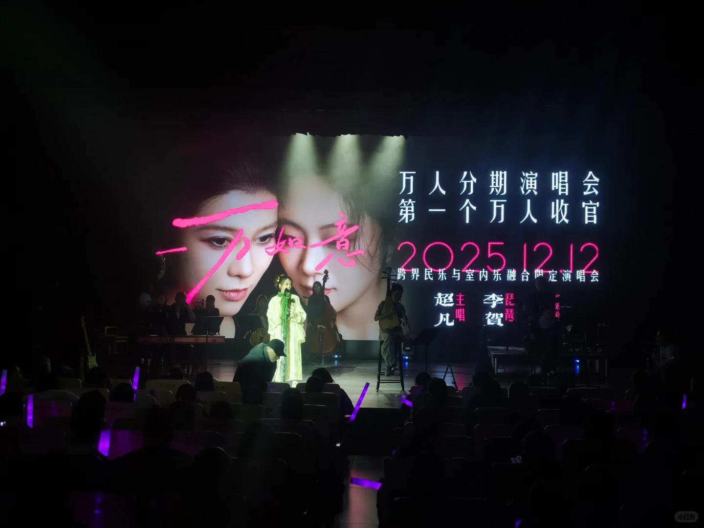 如了意 年终收官演唱会