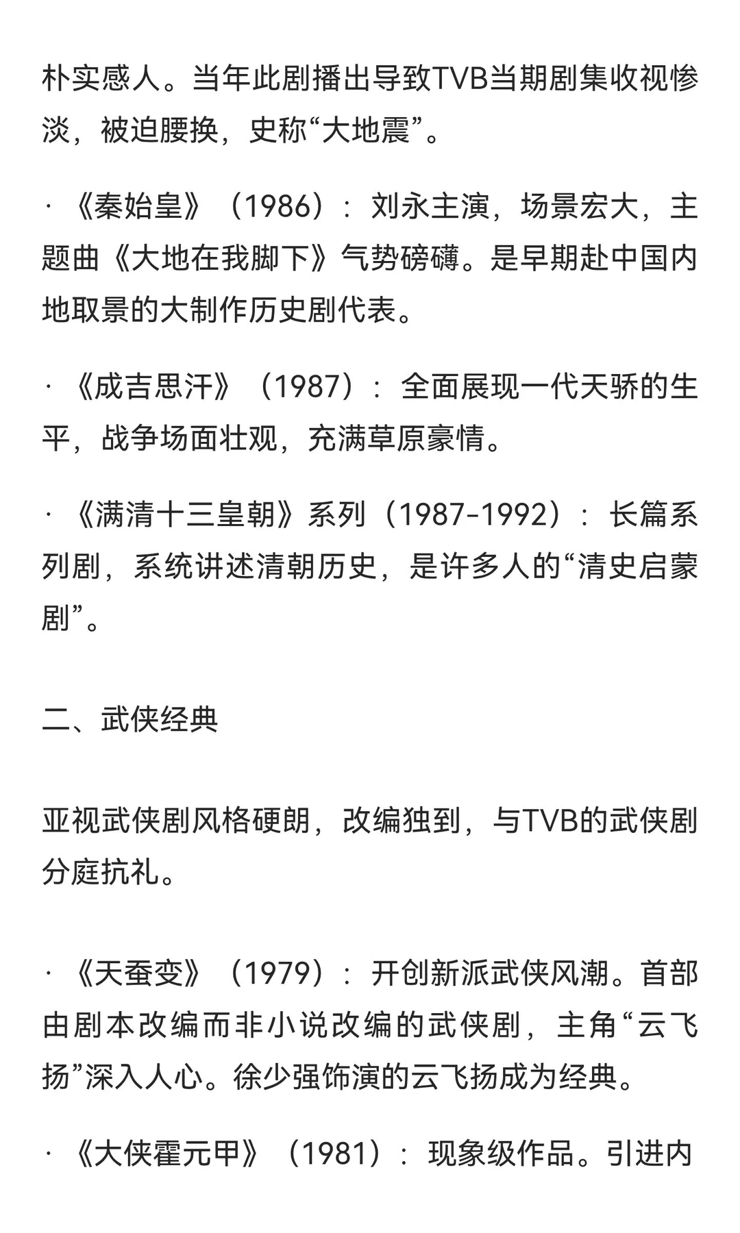 亚视有哪些经典剧目？