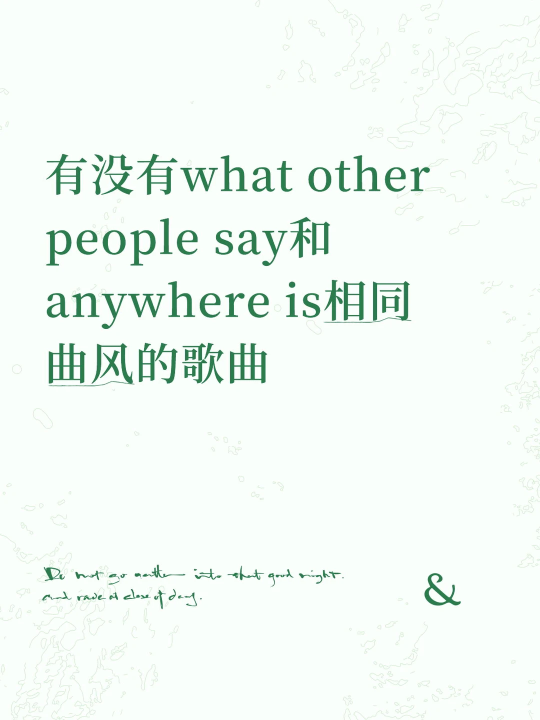 求相同曲风的歌曲