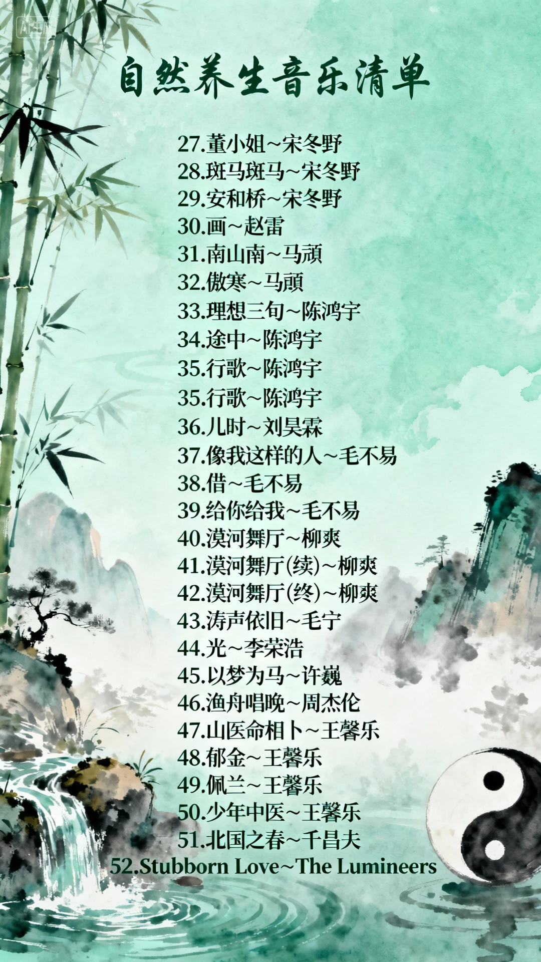 中文养生民谣摇滚古风52首歌单