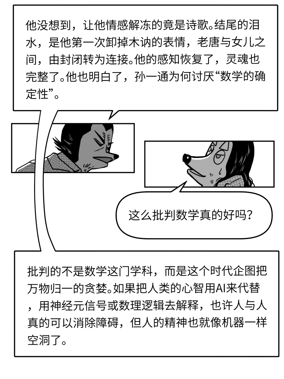 《宇宙探索编辑部》反确定性主题的华语经典