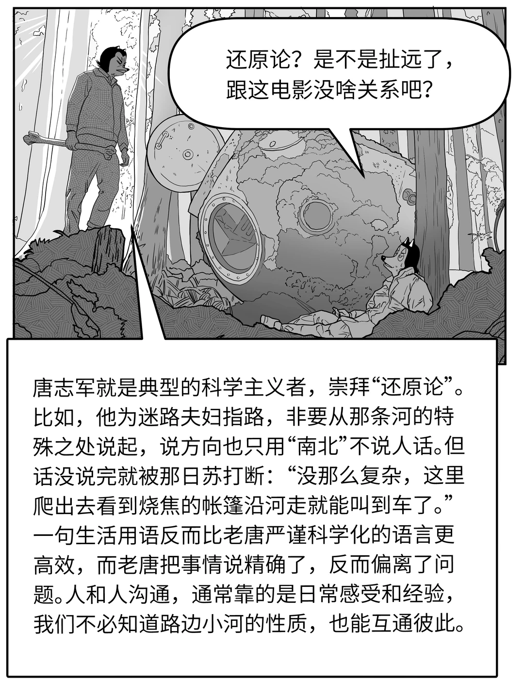 《宇宙探索编辑部》反确定性主题的华语经典