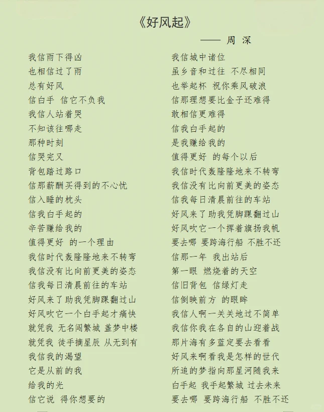《好风起》歌词