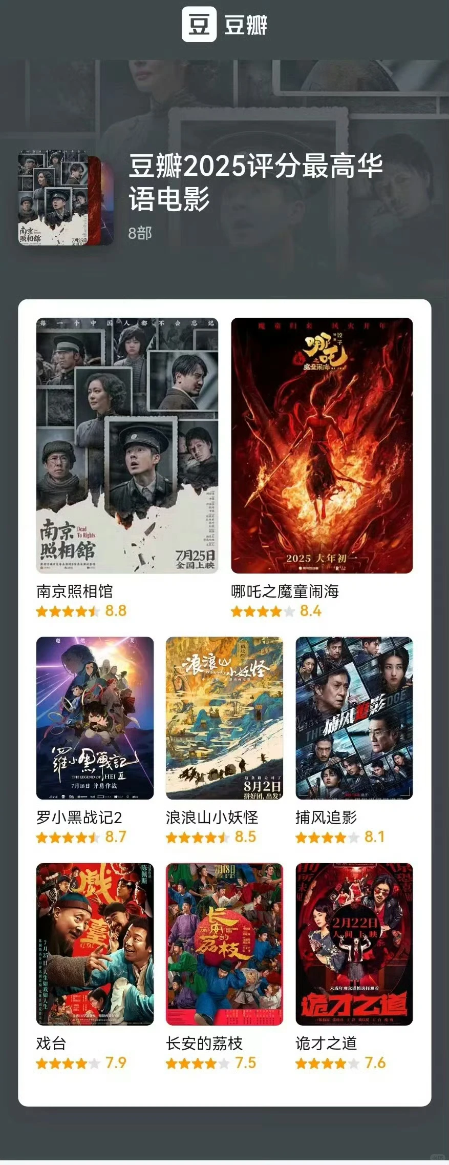 豆瓣2025评分最高华语电影！