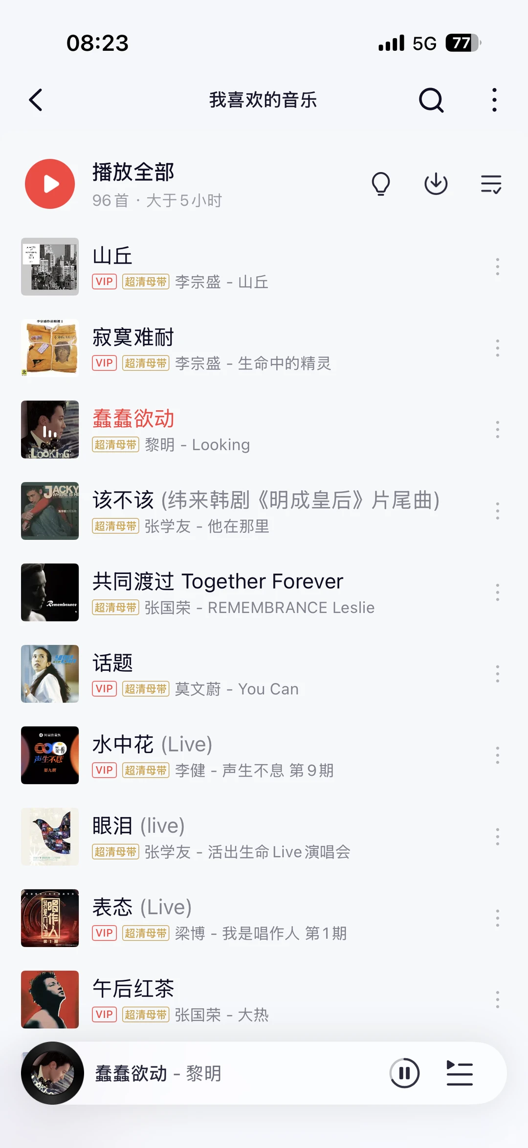 看看大家的歌单🌚