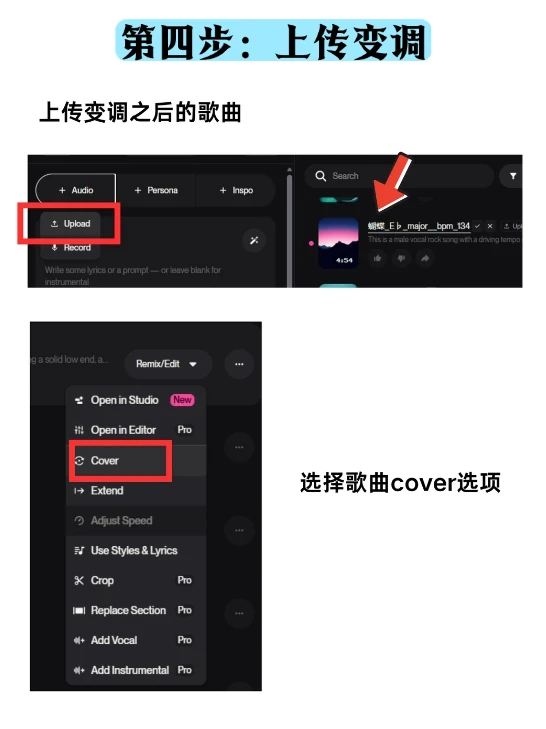 用suno制作歌曲（cover详细教程）