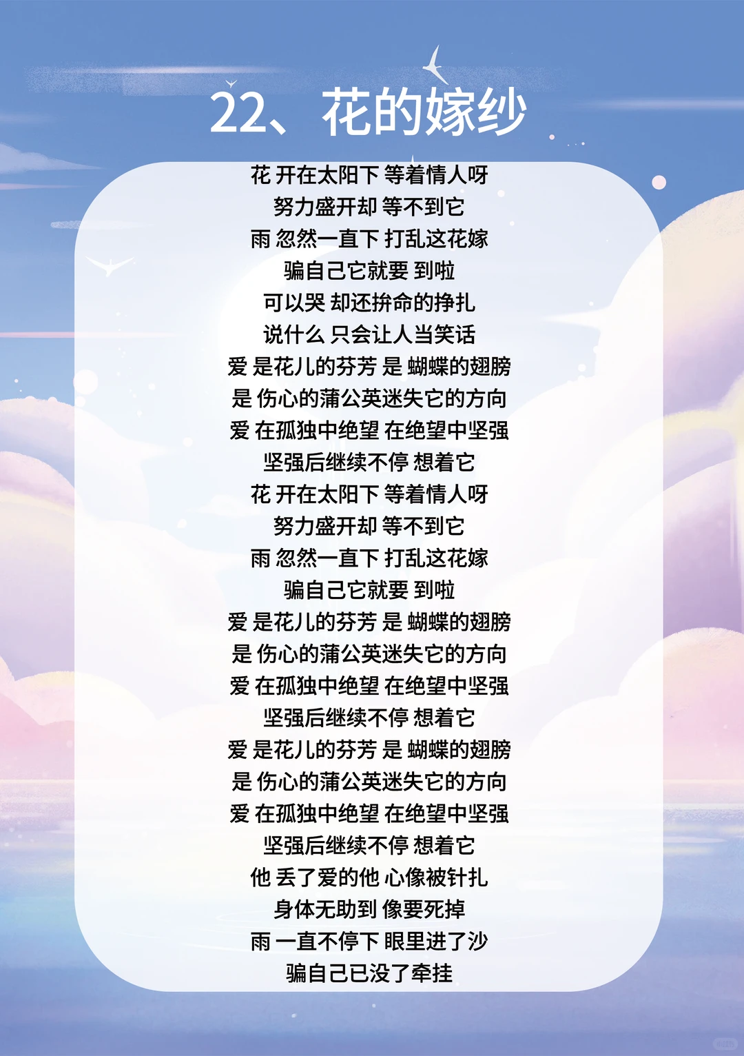 王心凌-花的嫁纱