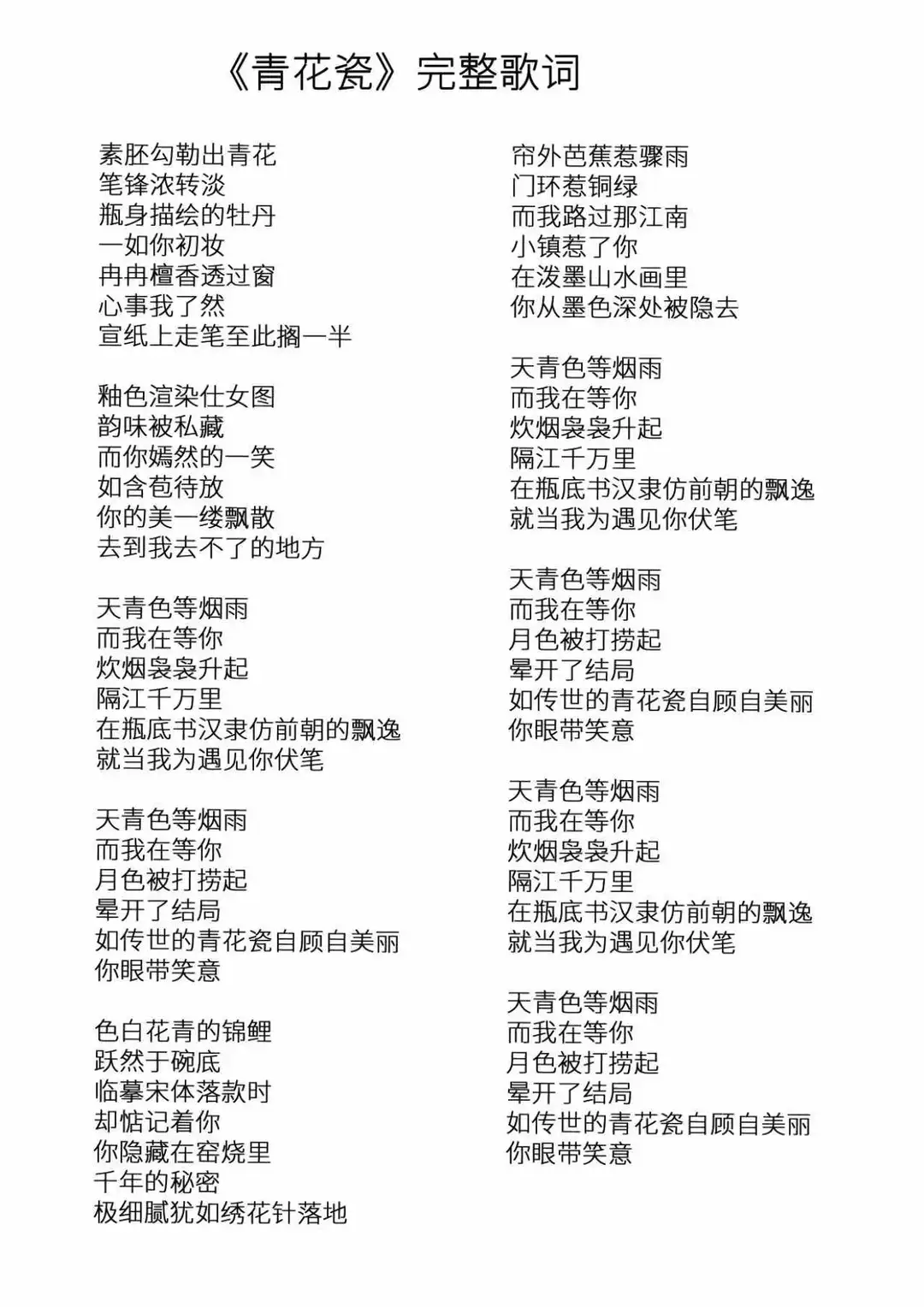 《青花瓷》的诗意旋律 🌸