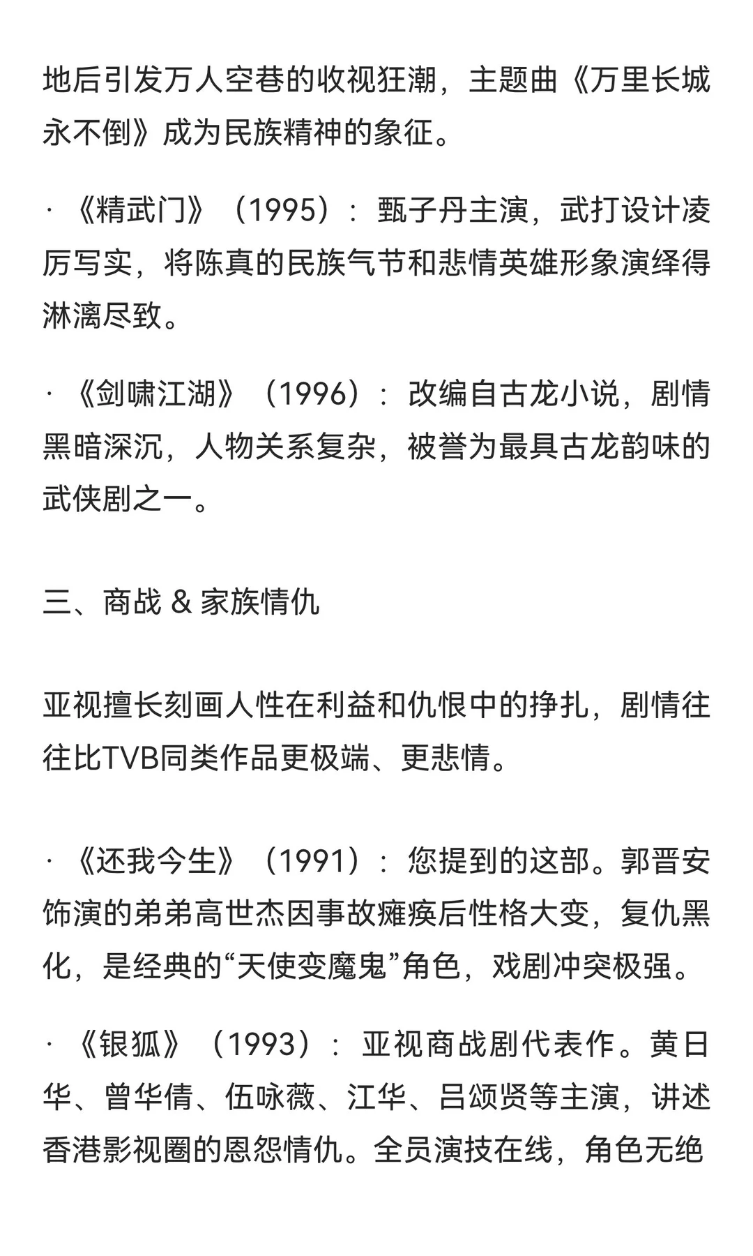 亚视有哪些经典剧目？