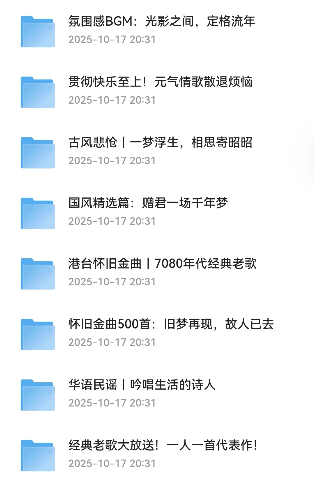 546G热门歌单合集！无损音乐+Mp3合集！