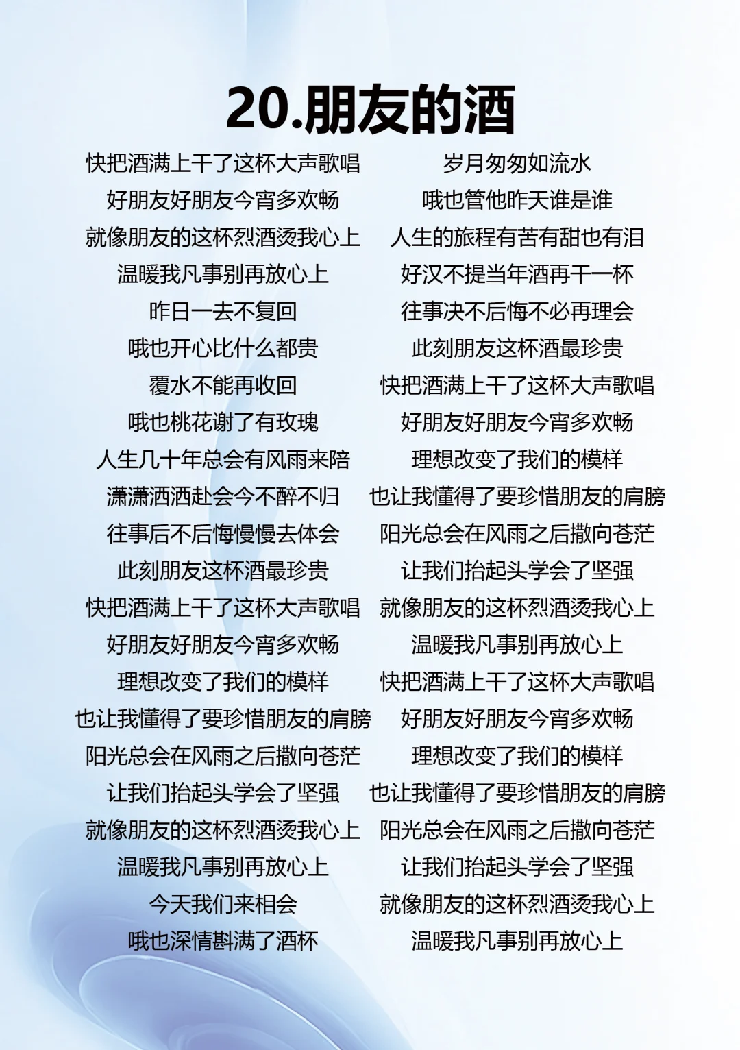 任贤齐-朋友的酒