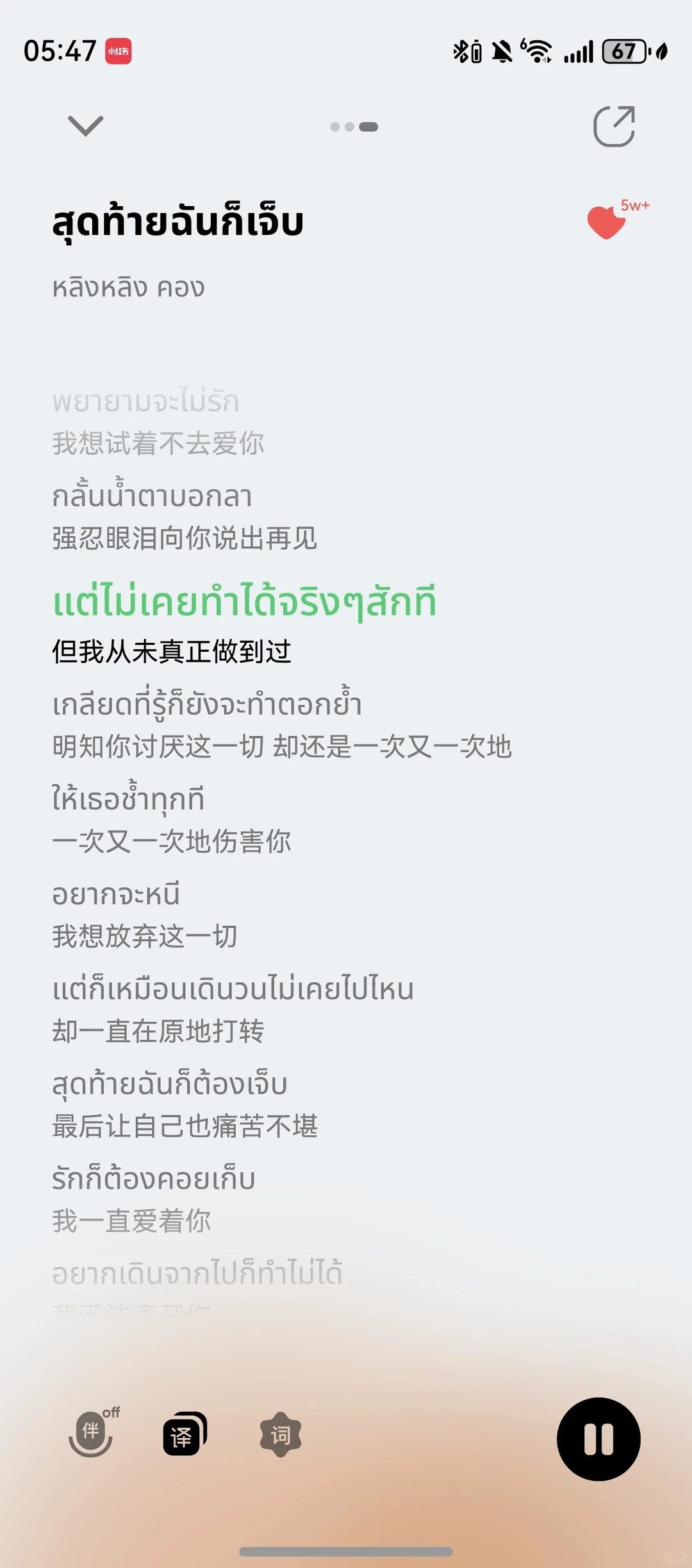 我发现一首很好听的泰文歌曲