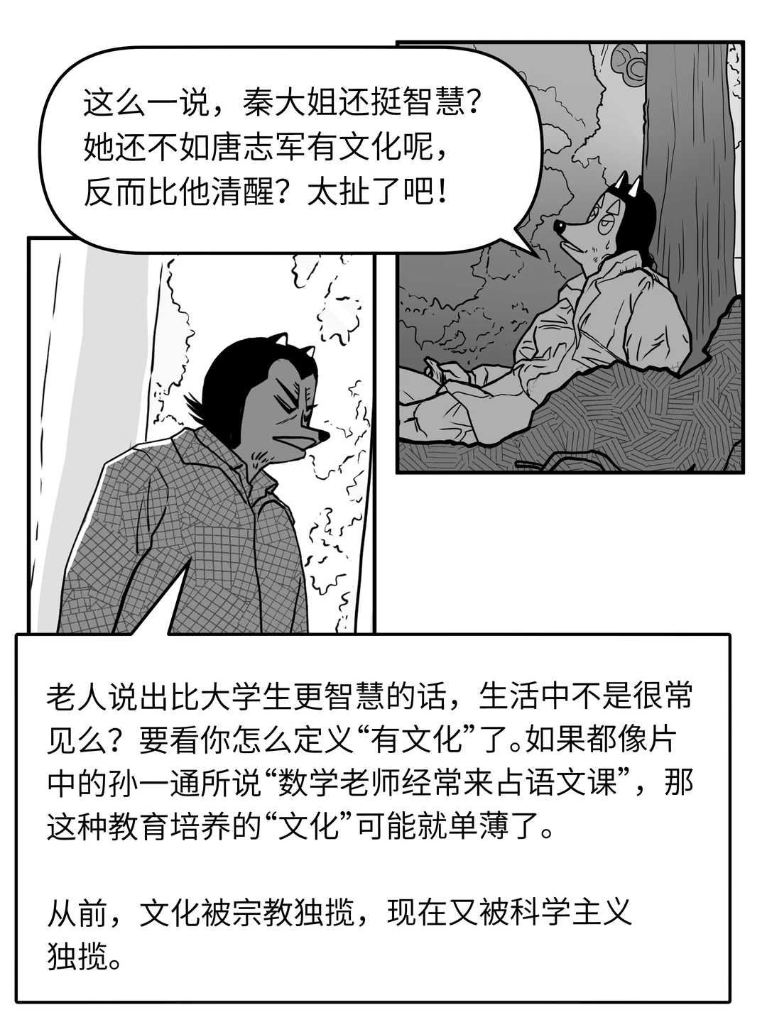 《宇宙探索编辑部》反确定性主题的华语经典