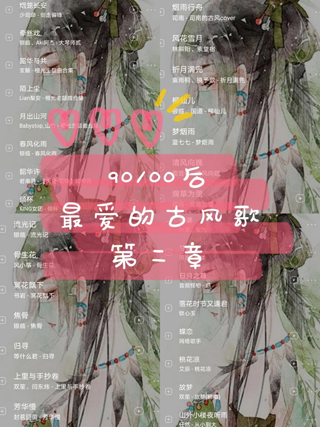 【宝藏✨歌单】醉爱古风🎐岁月不染我