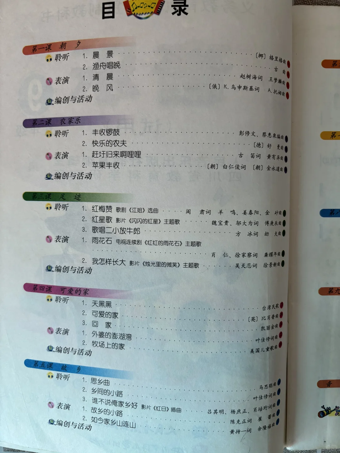 90后｜20年前的音乐课本还有你会唱的吗