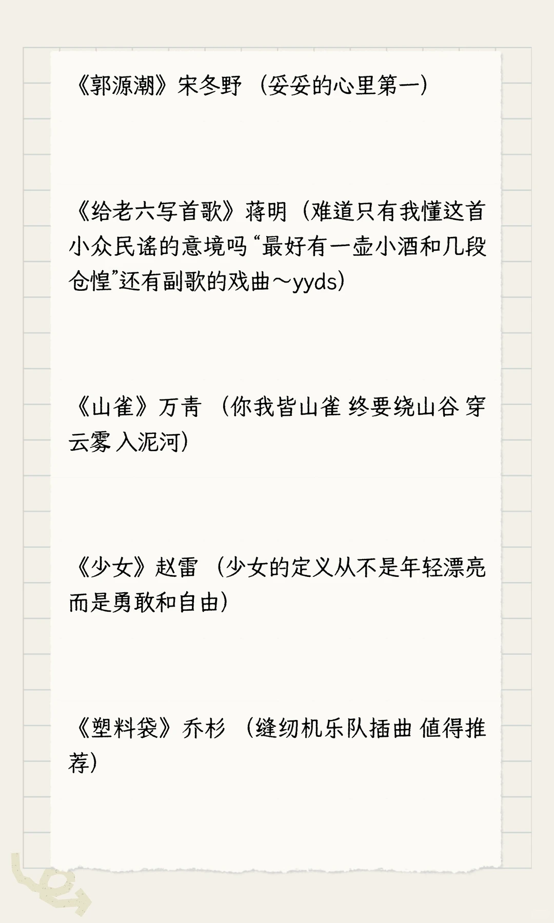 如果你也喜欢民谣 （日推）