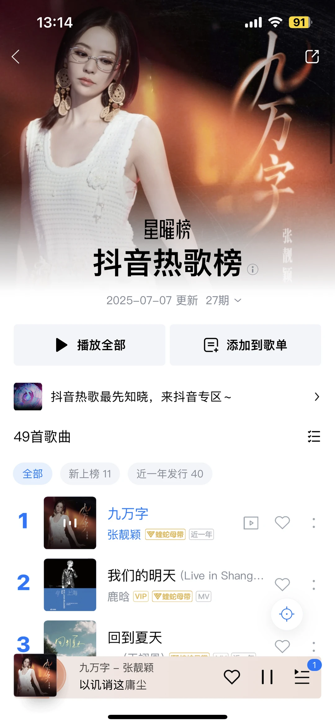 我的天！酷狗抖音热榜，是九万字🙂