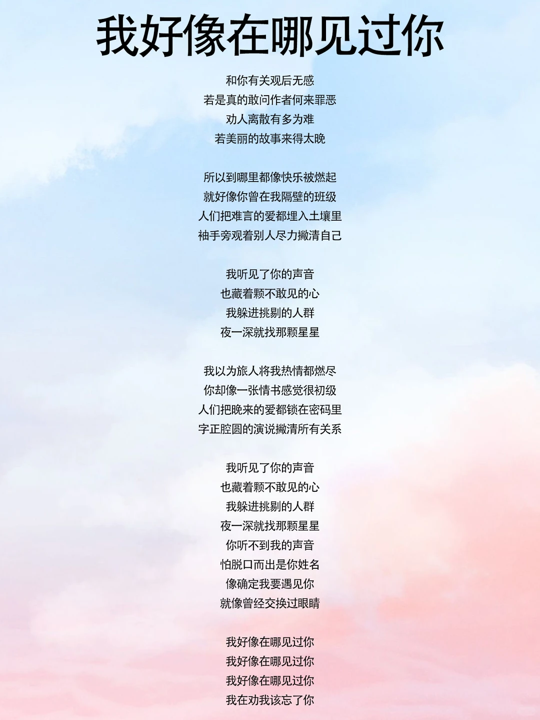 《我好像在哪见过你》薛之谦 背后的故事