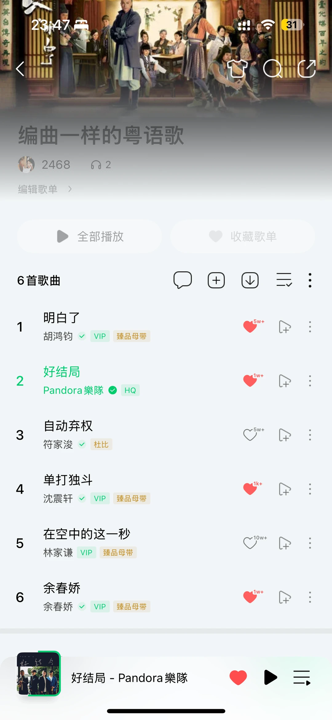 还有什么编曲一样或者曲调相似的粤语歌吗