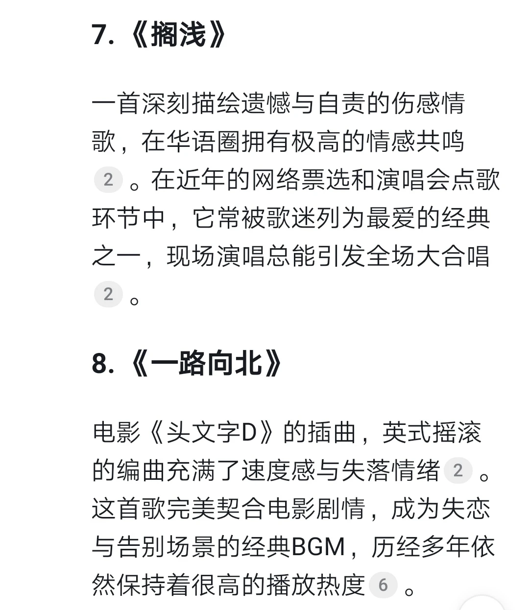 deepseek认为周杰伦最受欢迎歌曲TOP10🔥