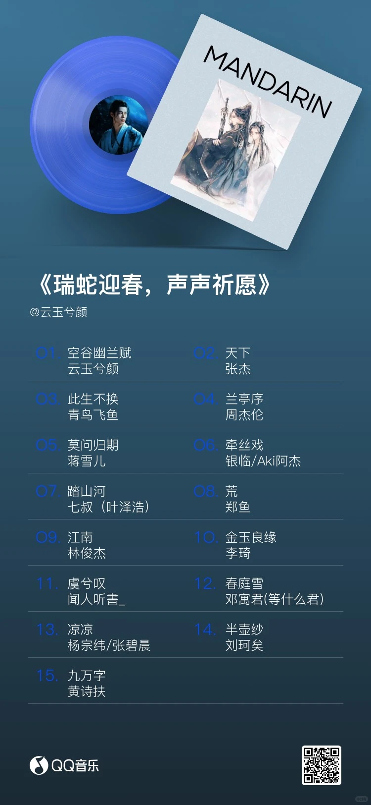 蛇年古风必听|15首金曲奏响