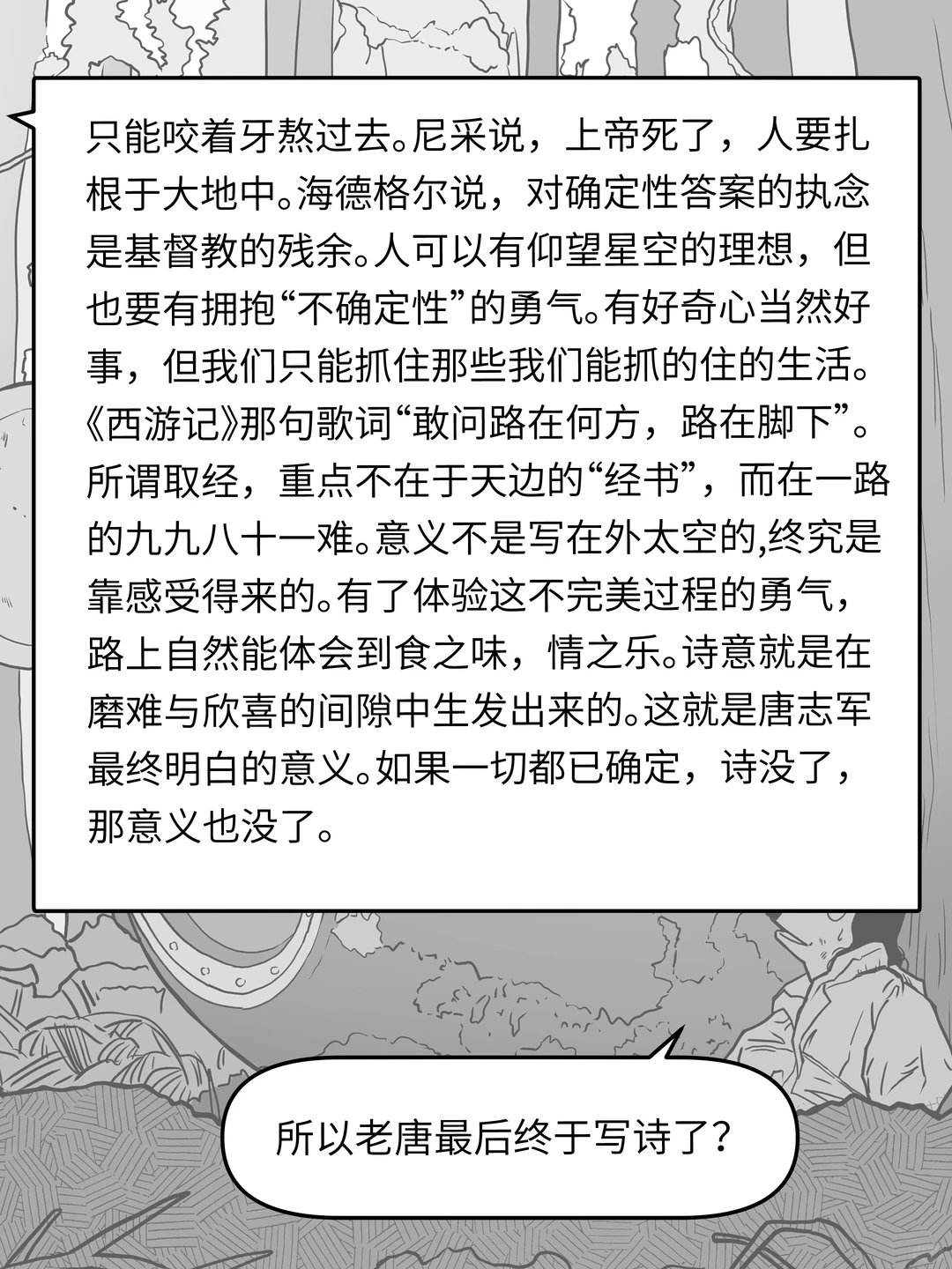《宇宙探索编辑部》反确定性主题的华语经典