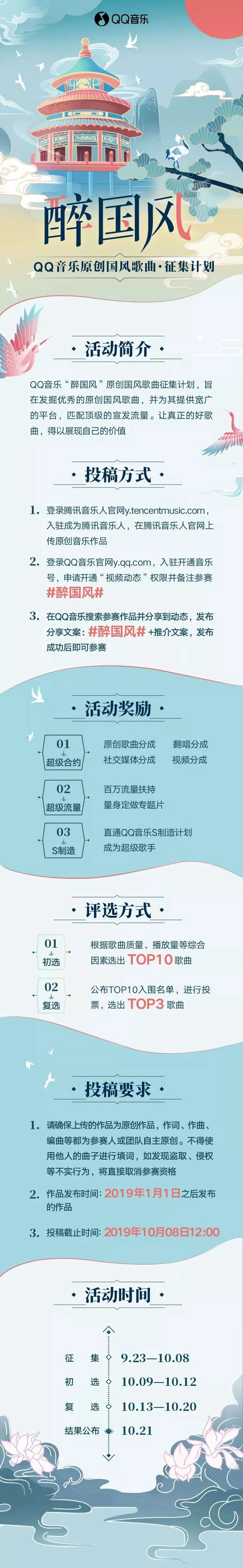 醉国风原创国风歌曲征集来了!丰厚奖励等你来取!