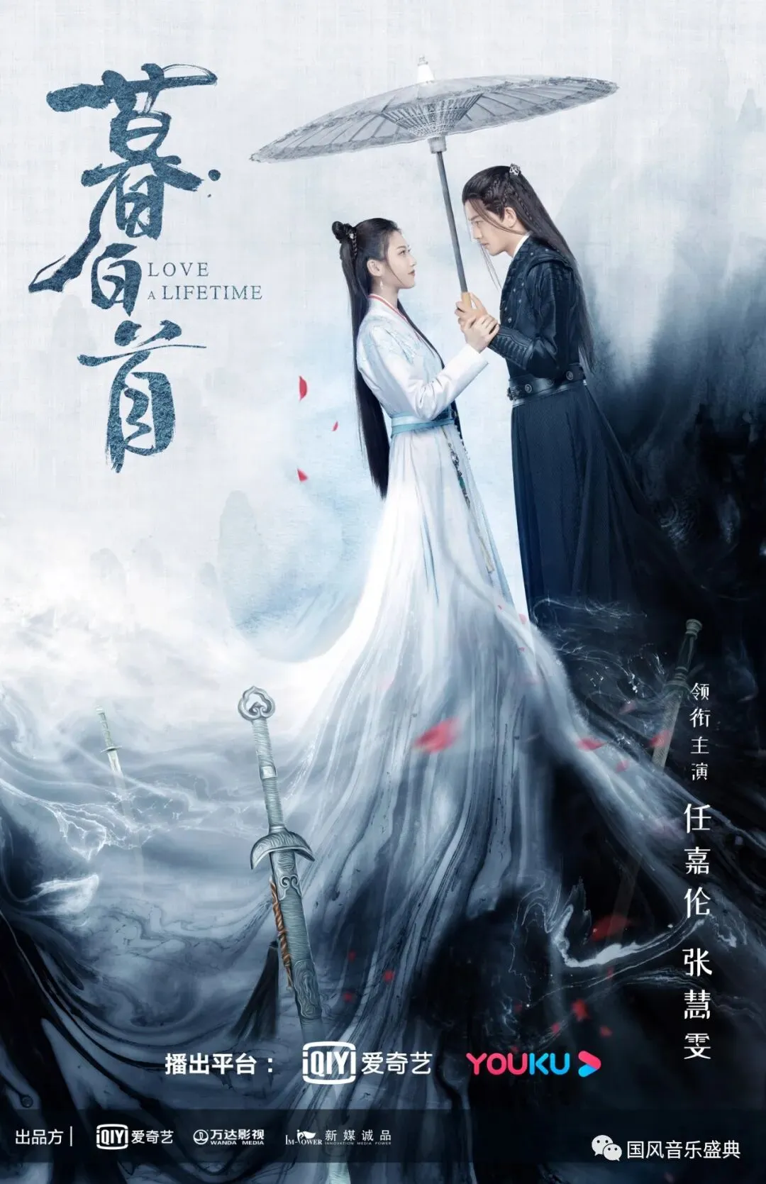 任嘉伦献唱古装剧《暮白首》影视国风歌曲《逝言》