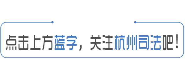 以法为梦 法治为民——富阳原创国风歌曲《少年英雄梦》书写法治篇章