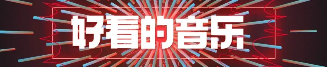 野孩子心中的国风歌曲——《竹枝词》| 好看的音乐