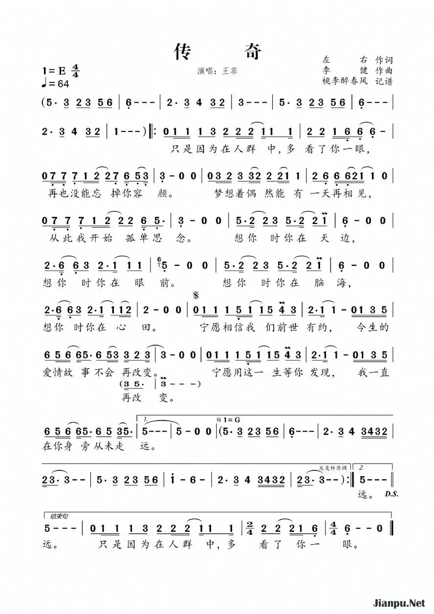 歌曲《传奇》歌词及赏析