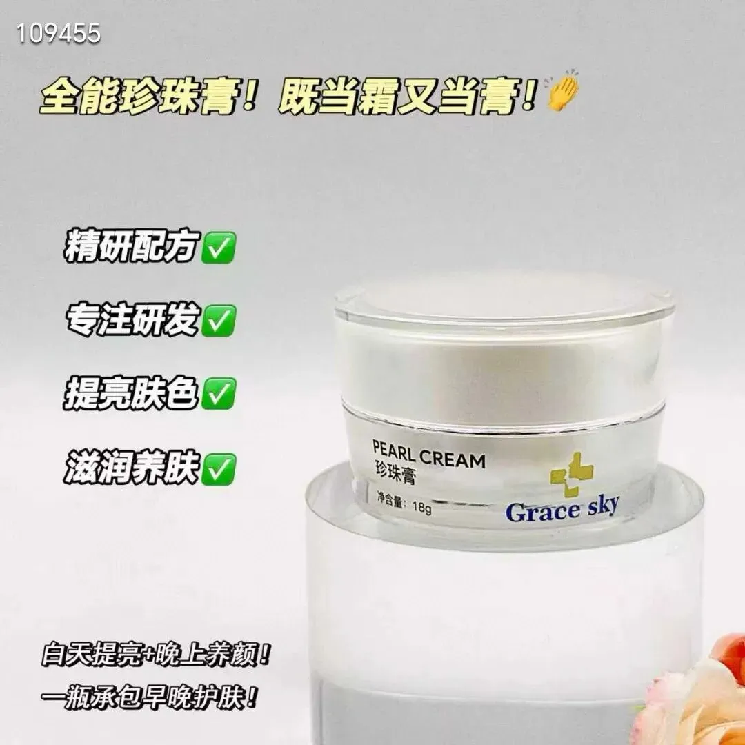 歌蕾诗肤珍珠膏珍珠膏一瓶就可以替代粉底隔离养肤免卸妆一瓶能养肤的“素颜霜