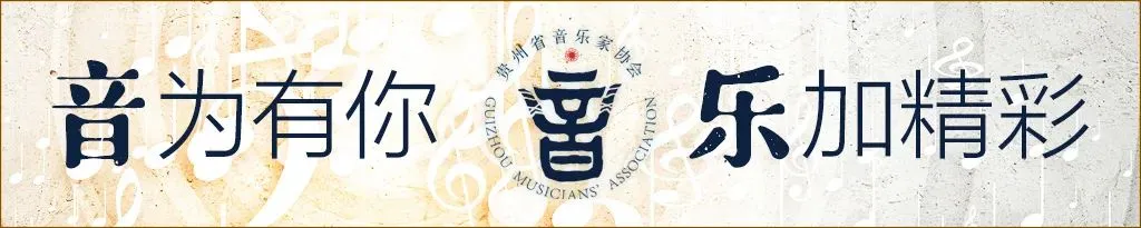 歌曲征集:庆祝黔东南苗族侗族自治州成立70周年 “辉煌70年·讴歌黔东南”原创音乐优秀作品征集启事