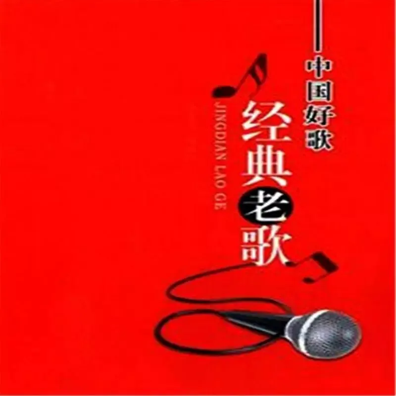 70首老歌回放 ♬