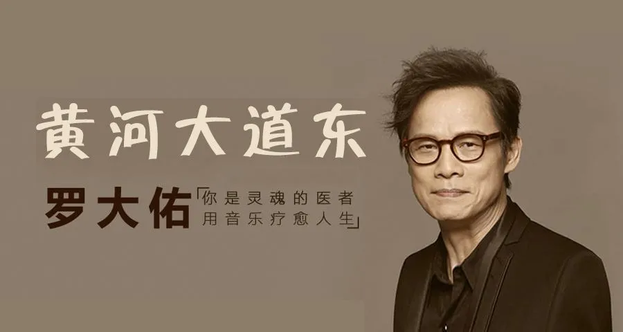 华语经典|罗大佑 - 皇后大道东